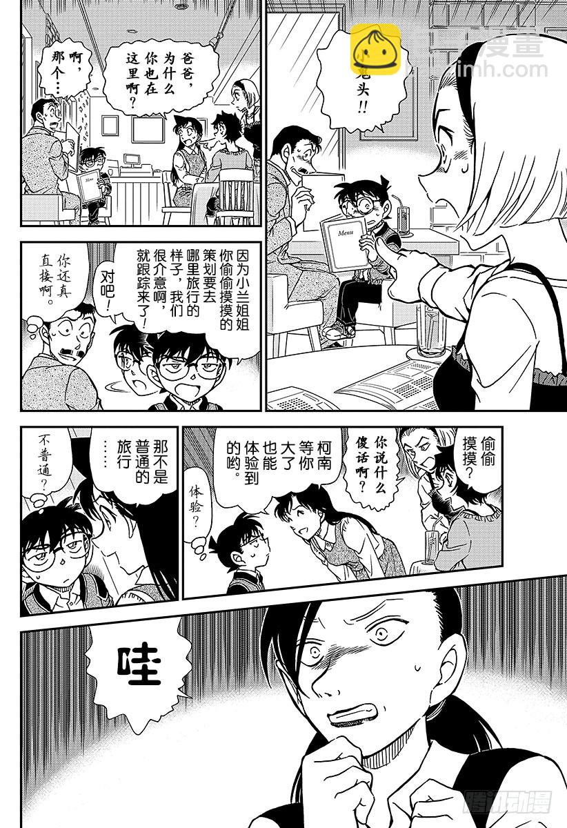 FILE.994 追踪小兰13