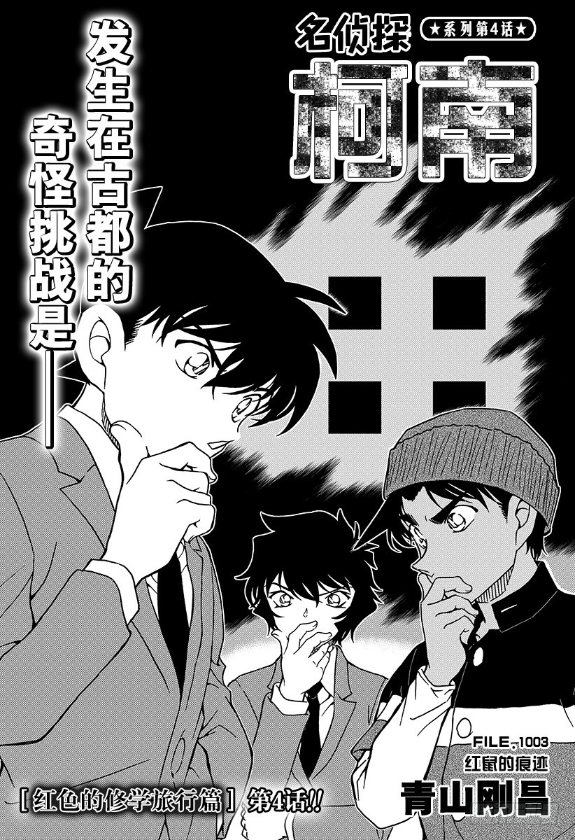 FILE.1003 红鼠的痕迹0