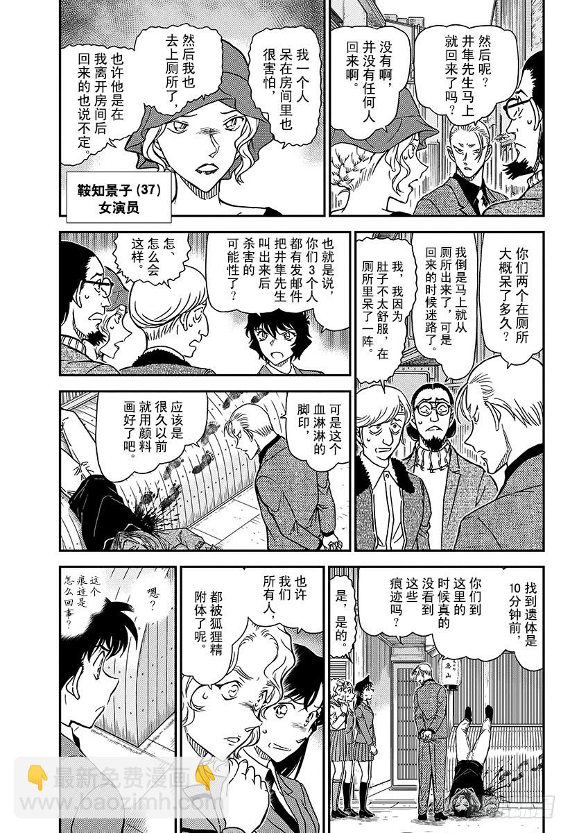 FILE.1003 红鼠的痕迹2