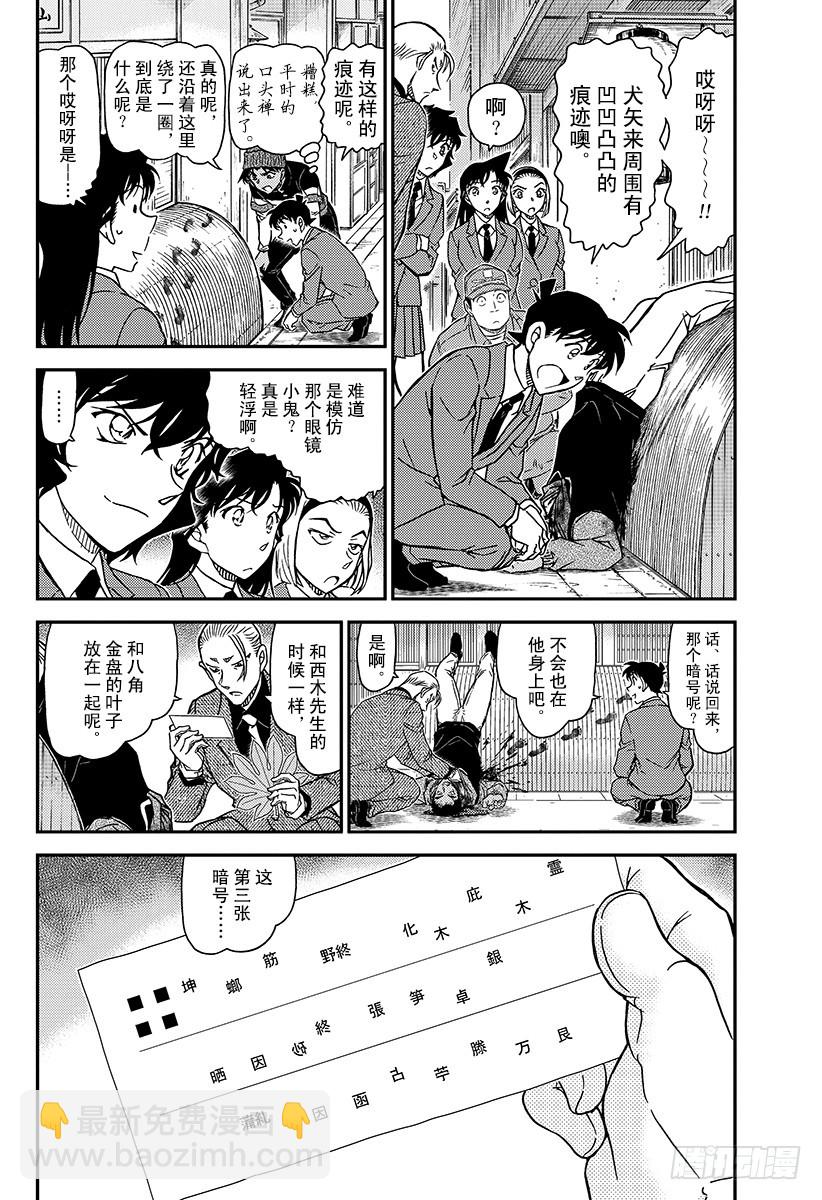 FILE.1003 红鼠的痕迹3