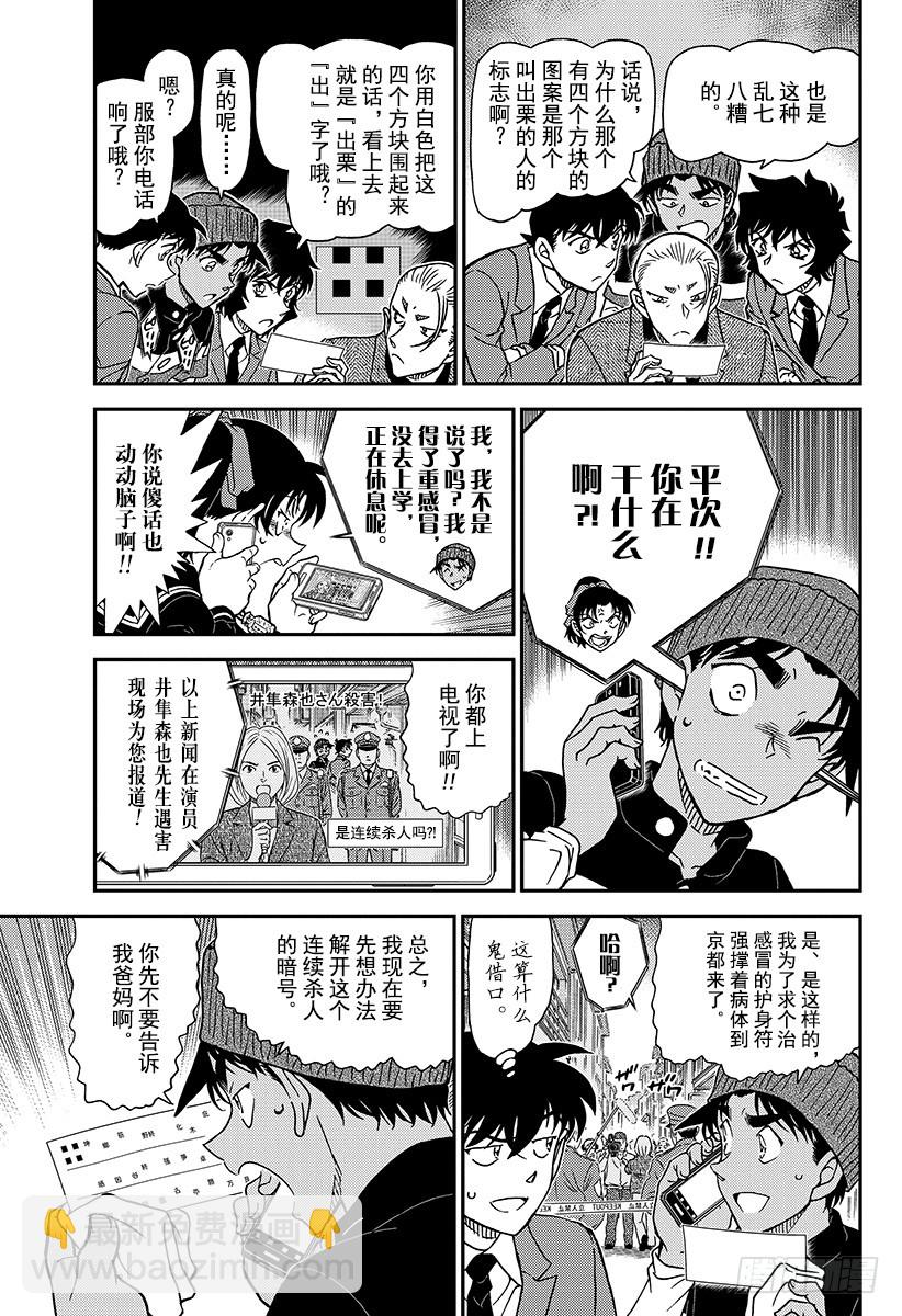 FILE.1003 红鼠的痕迹4