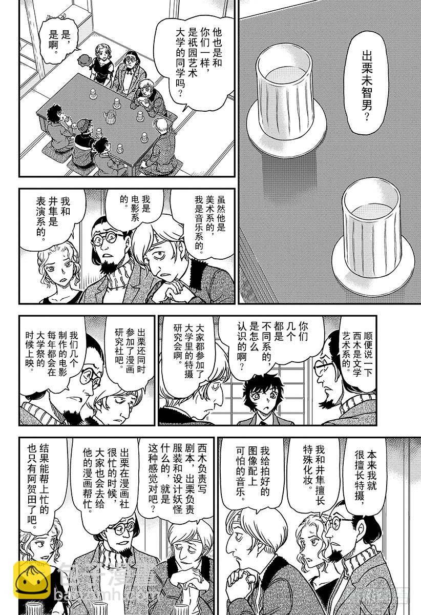 FILE.1003 红鼠的痕迹7