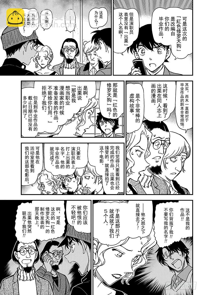 FILE.1003 红鼠的痕迹8