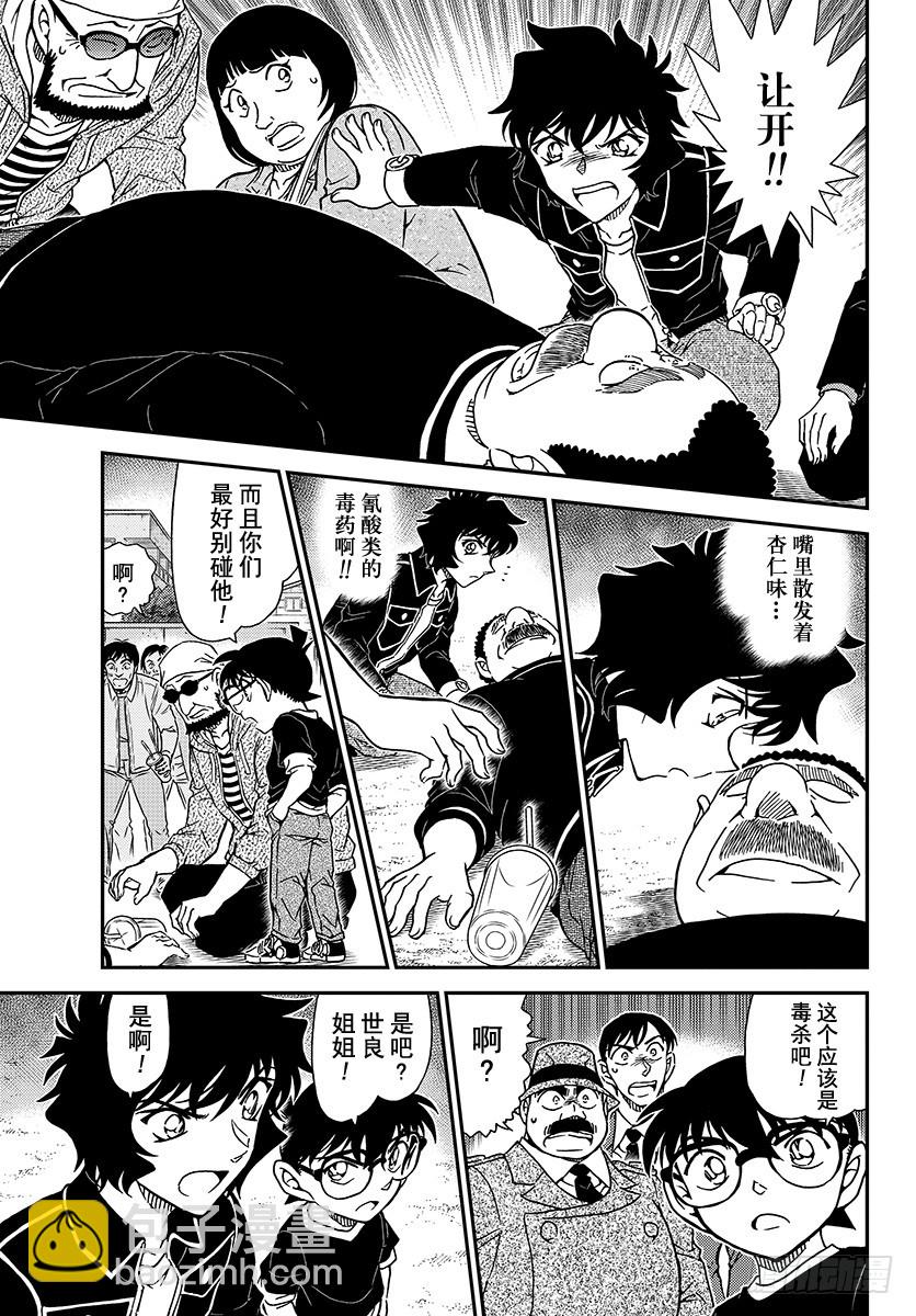 FILE.1024 世良的追究12