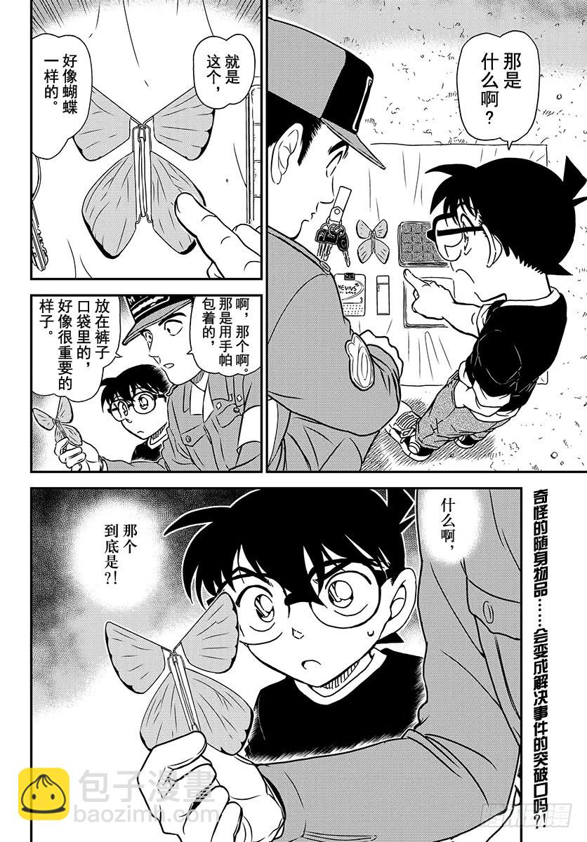 FILE.1024 世良的追究15