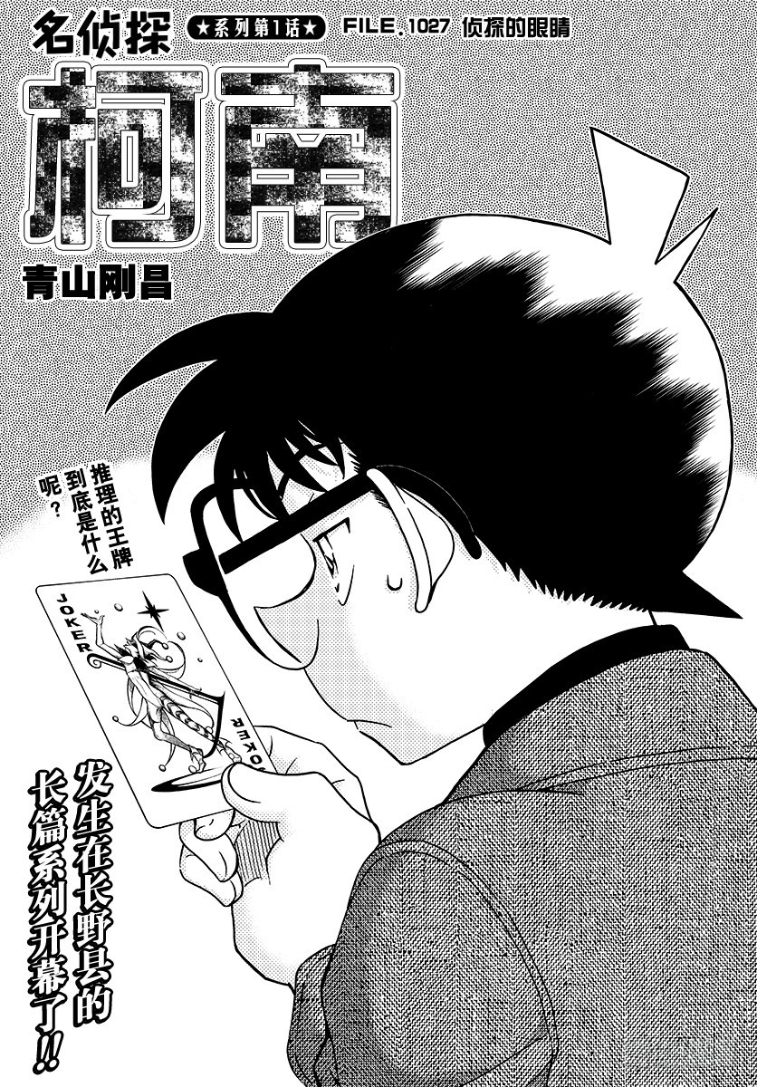 FILE.1027 侦探的眼睛0