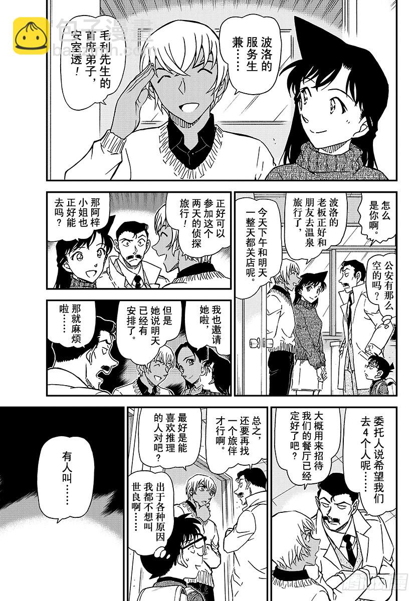 FILE.1027 侦探的眼睛4