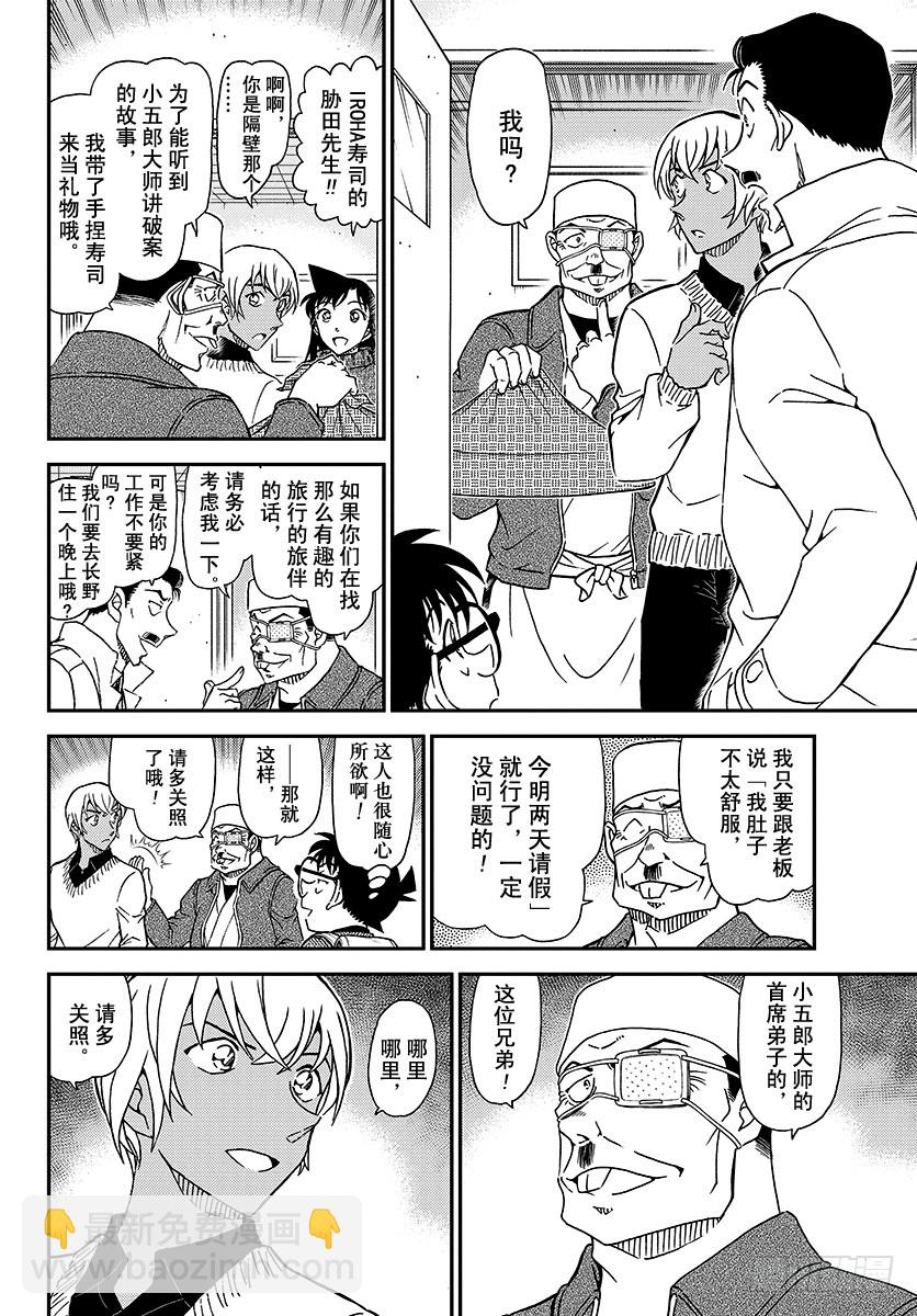 FILE.1027 侦探的眼睛5