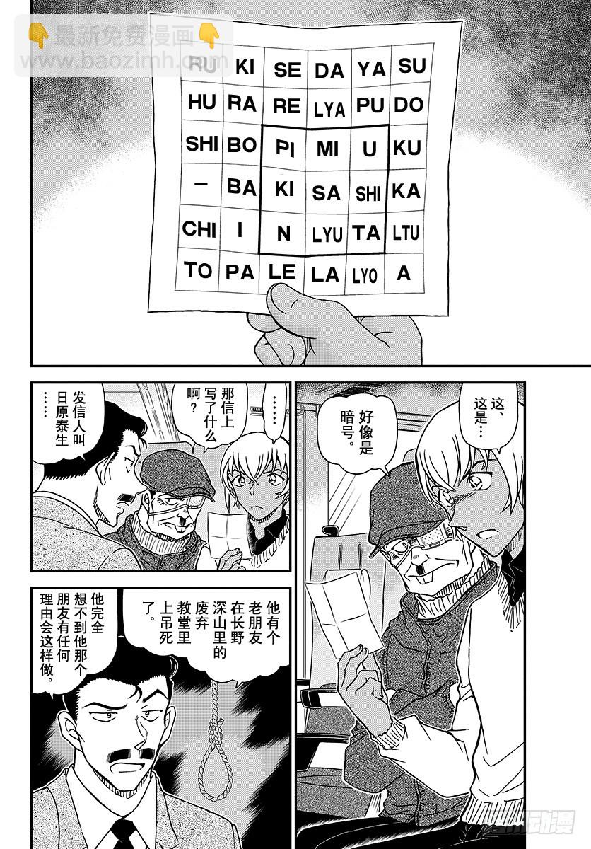 FILE.1027 侦探的眼睛7