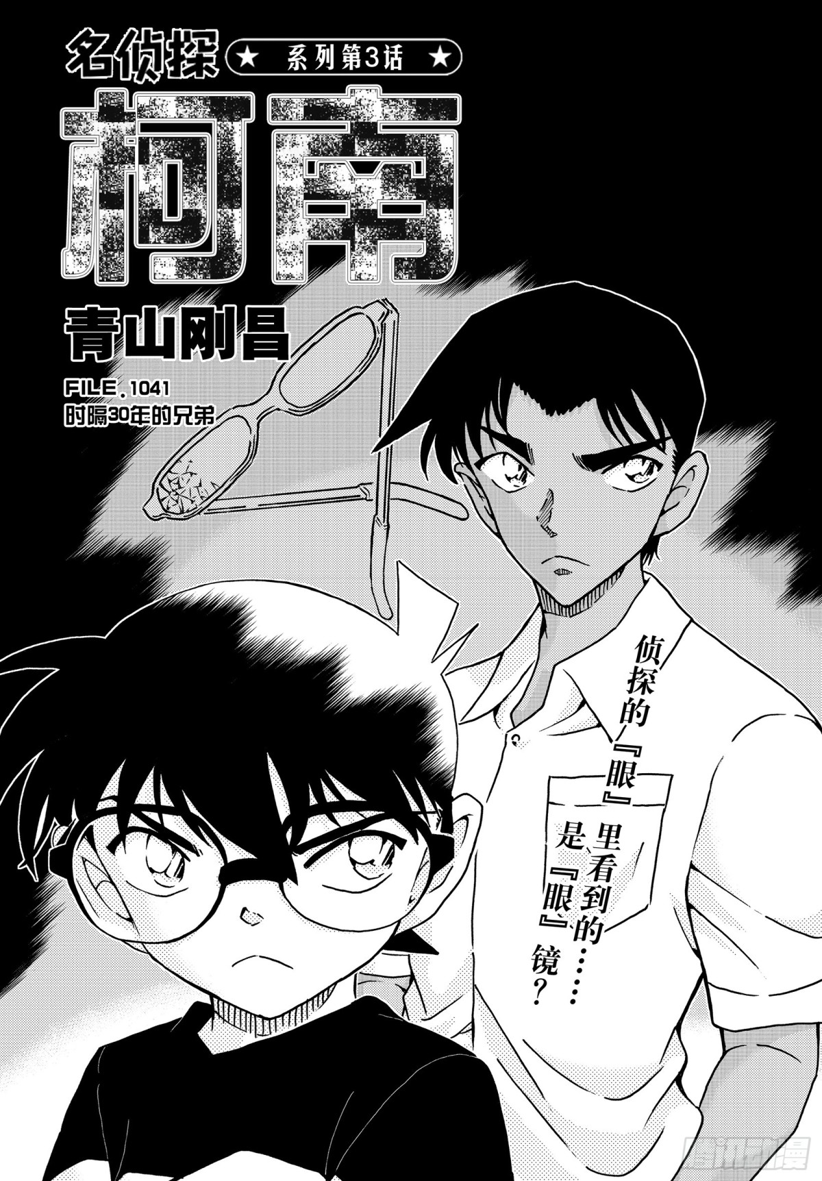 FILE.1041 时隔30年的0