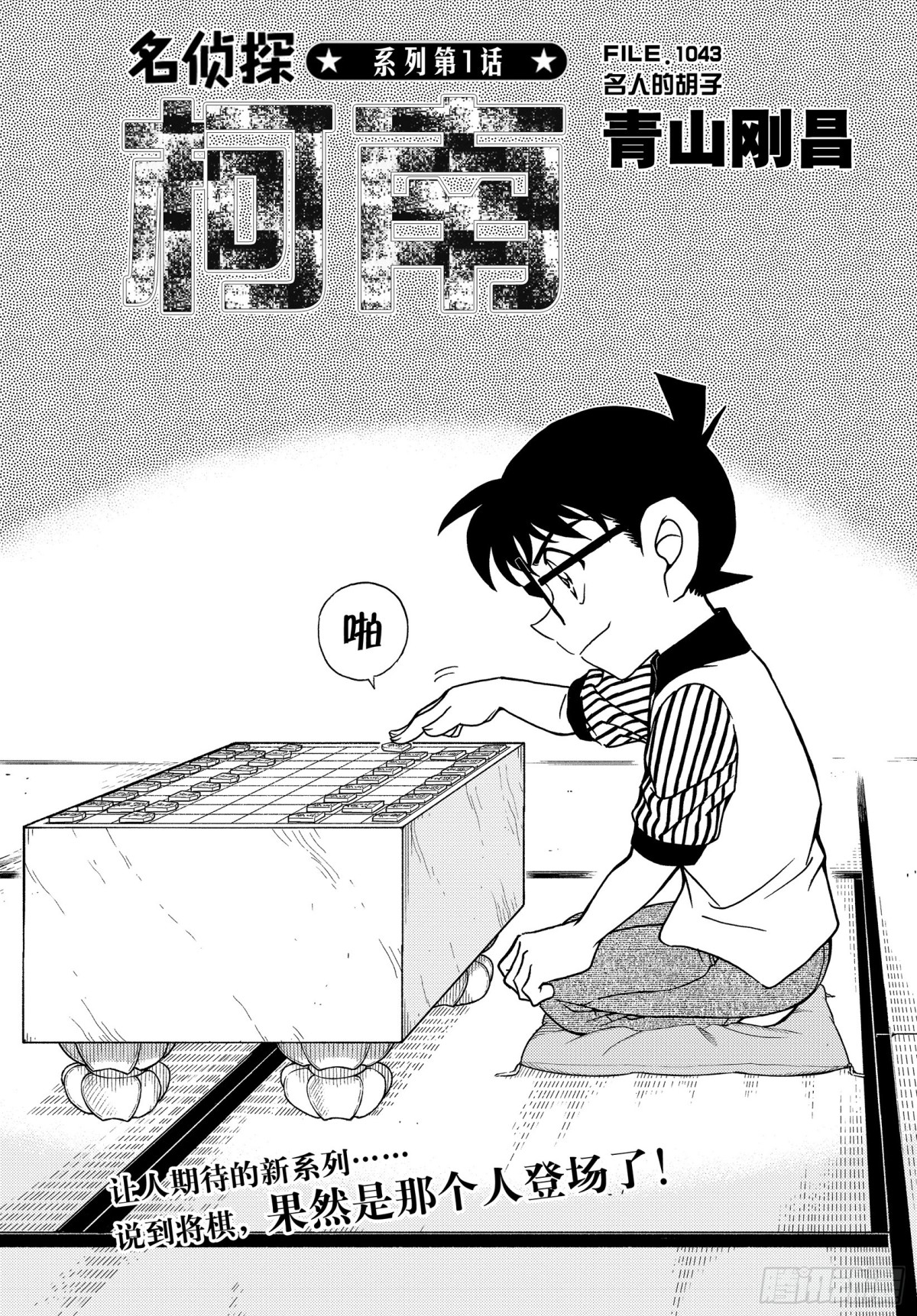 FILE.1043 名人的胡子0