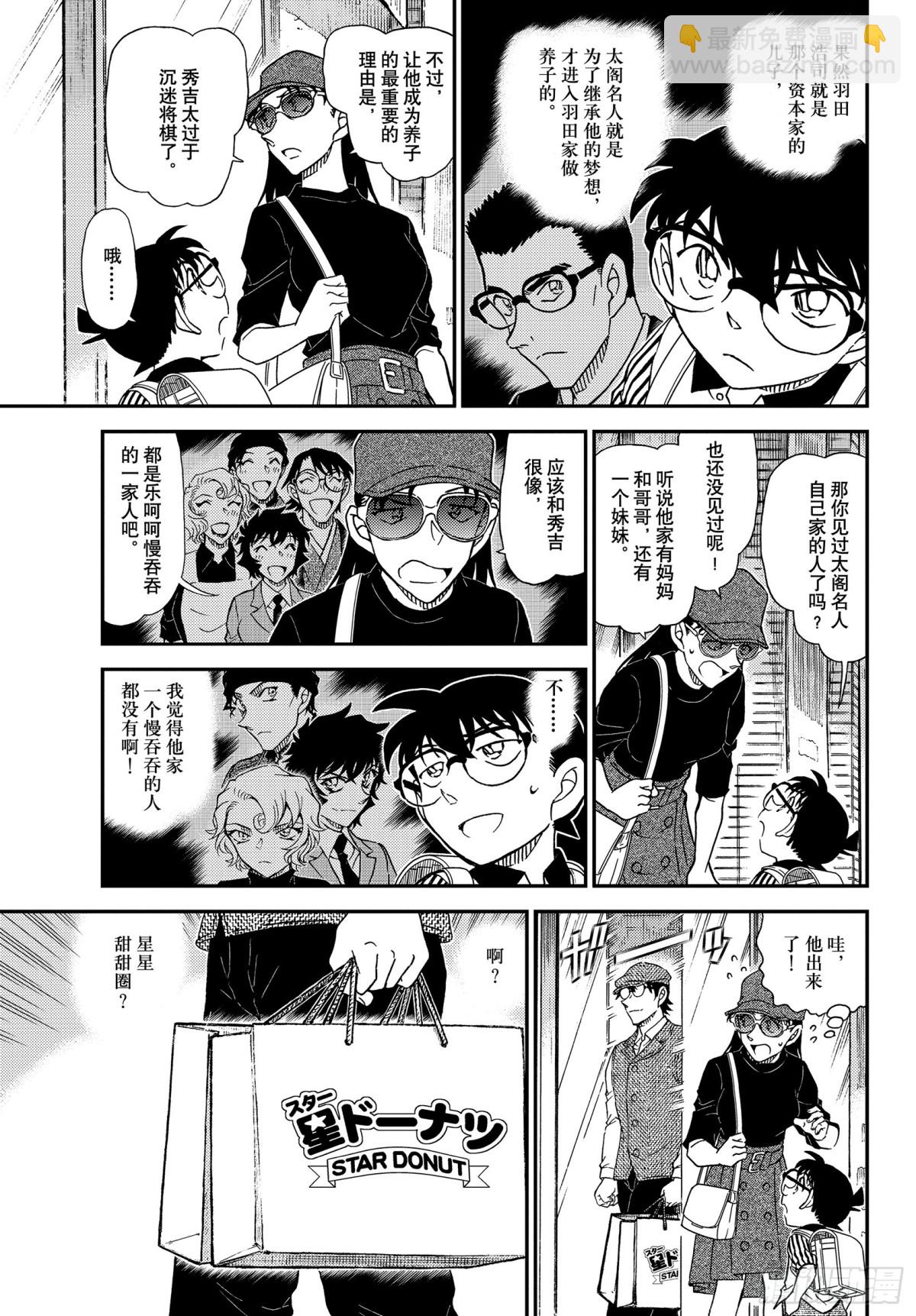 FILE.1043 名人的胡子8