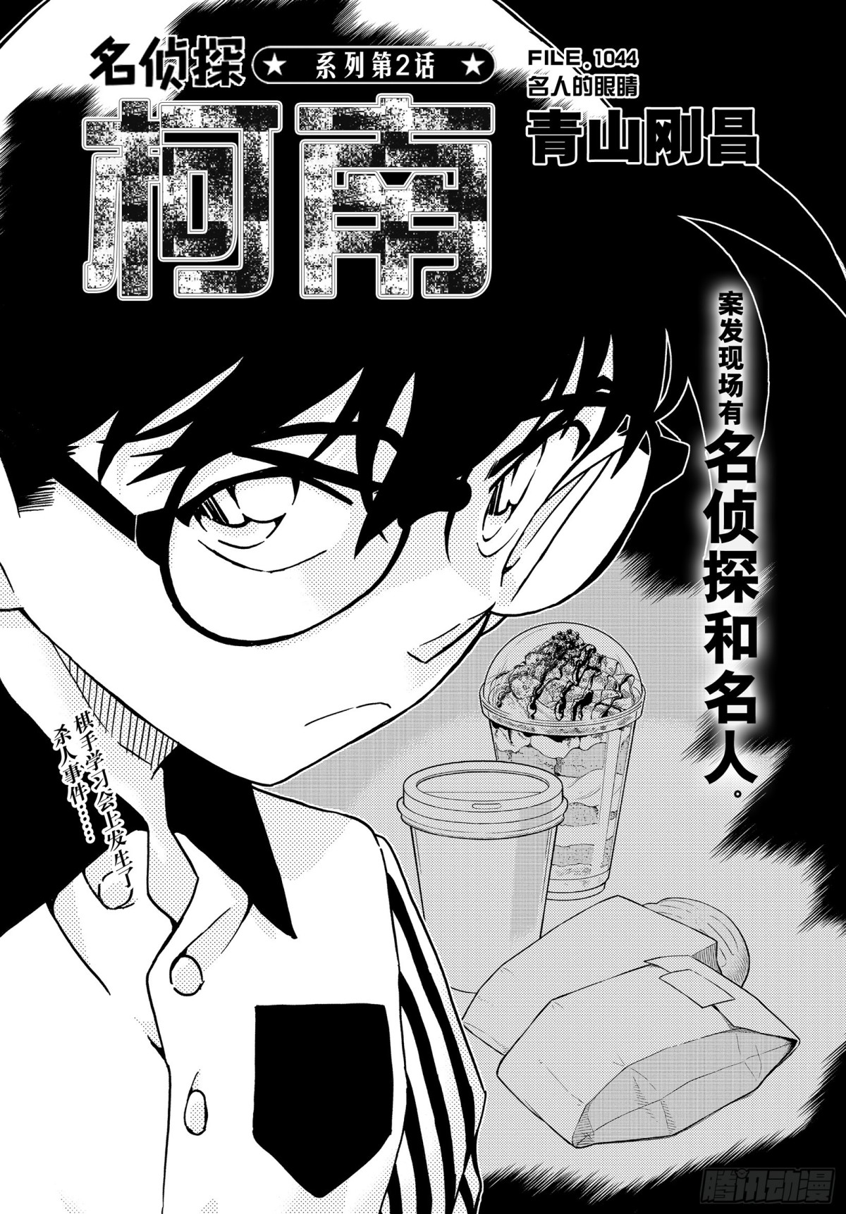 FILE.1044 名人的眼睛0
