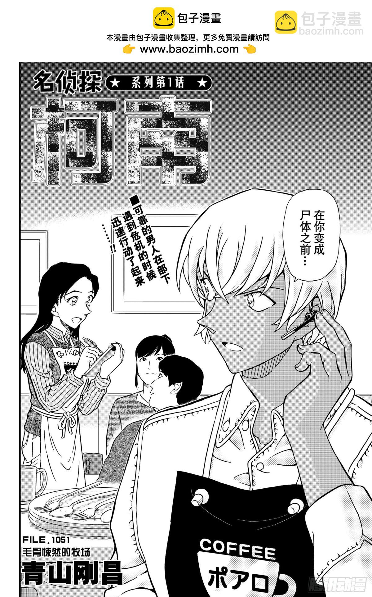 FILE.1051 毛骨悚然的牧1