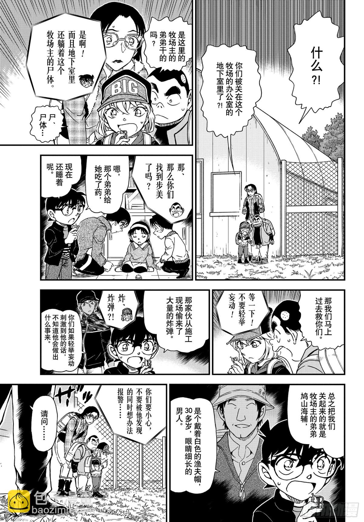 FILE.1052 冒失和疑惑6