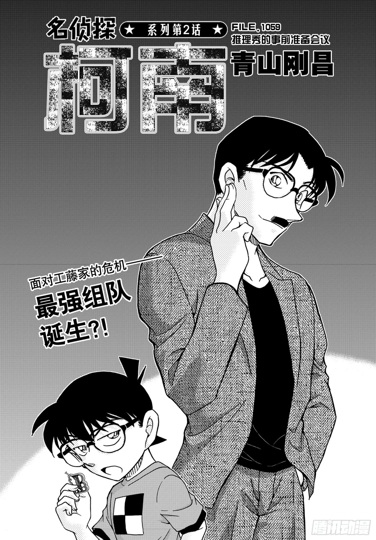 FILE.1059 推理秀的事0