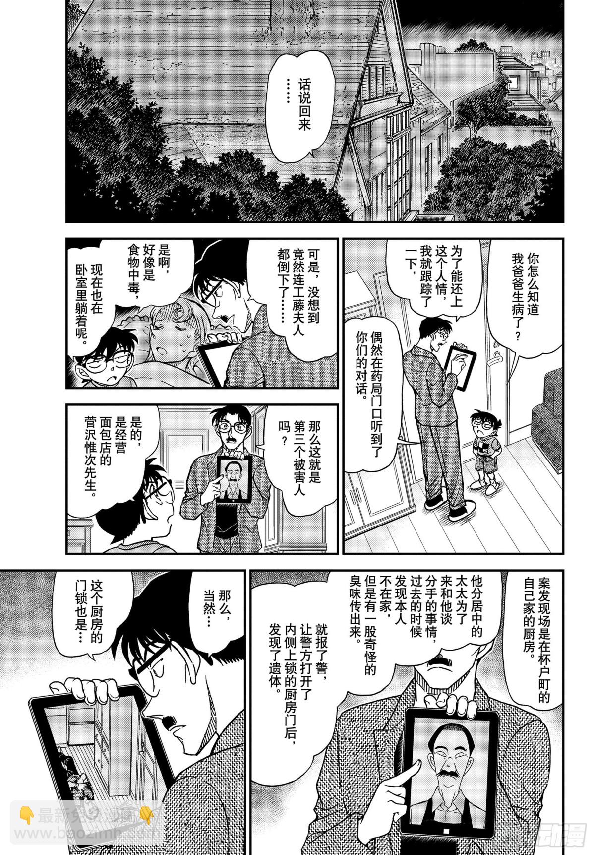 FILE.1059 推理秀的事10