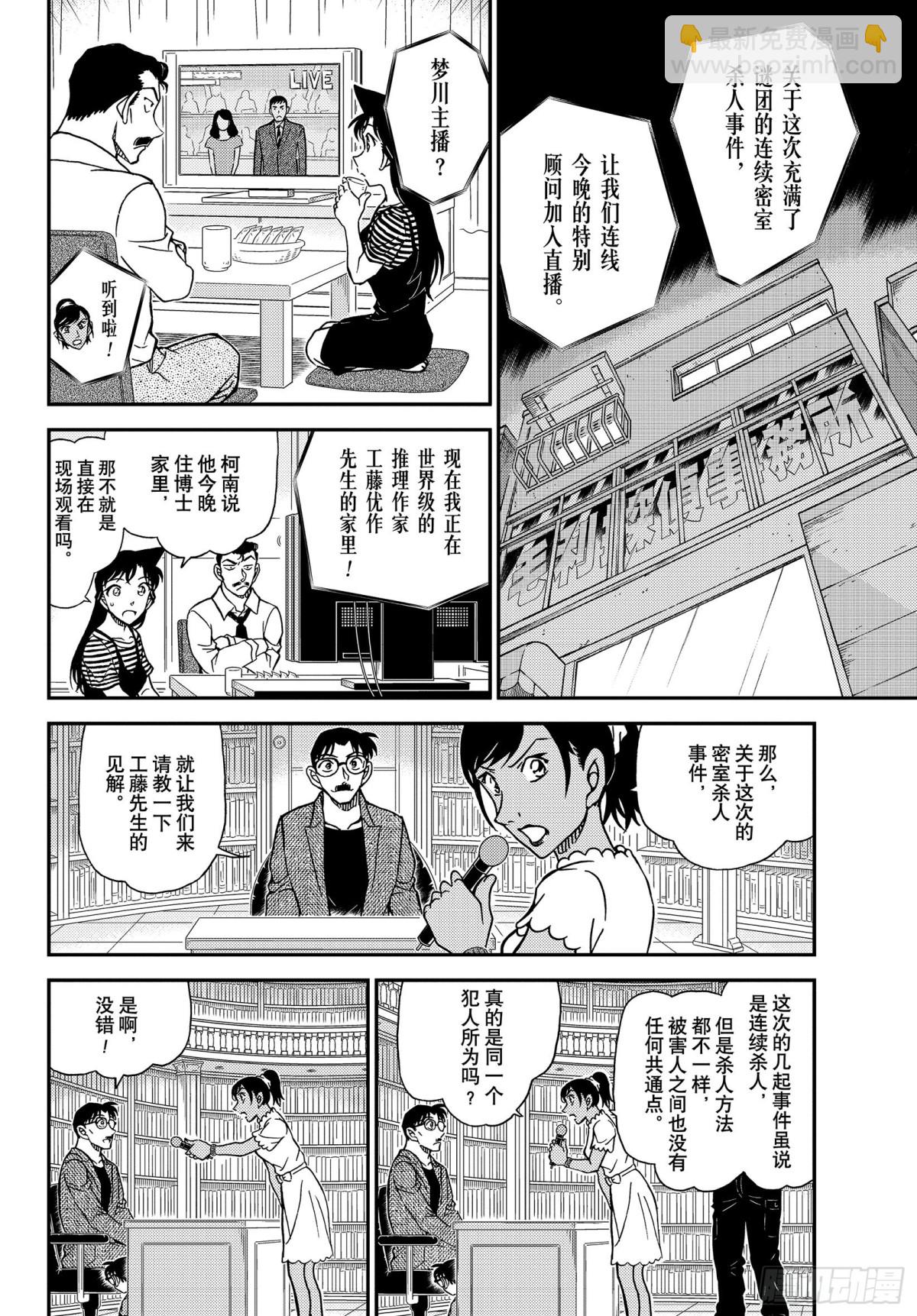 FILE.1059 推理秀的事13