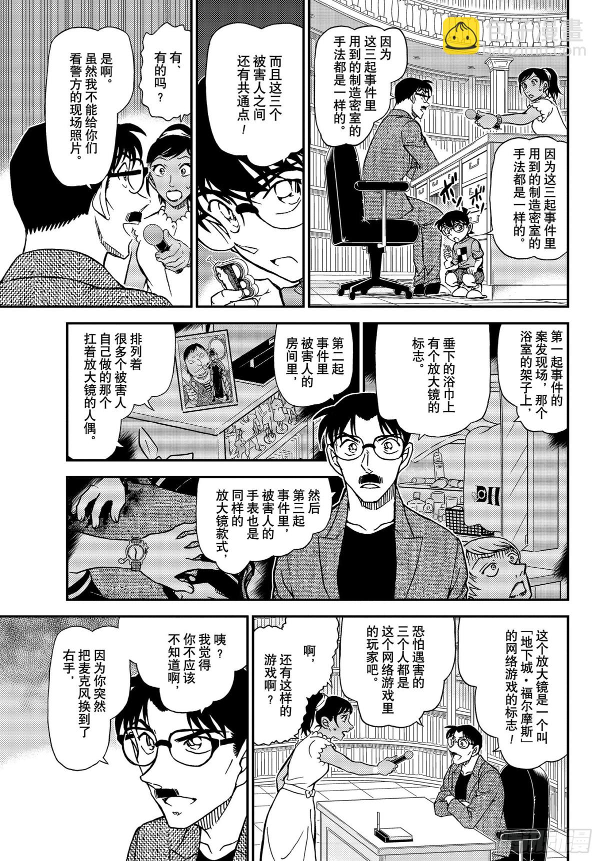 FILE.1059 推理秀的事14