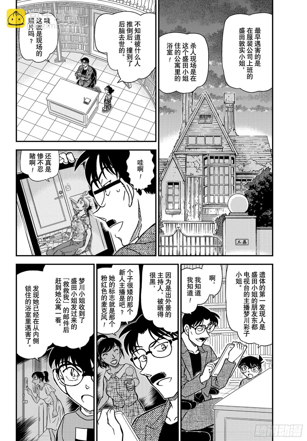 FILE.1059 推理秀的事3