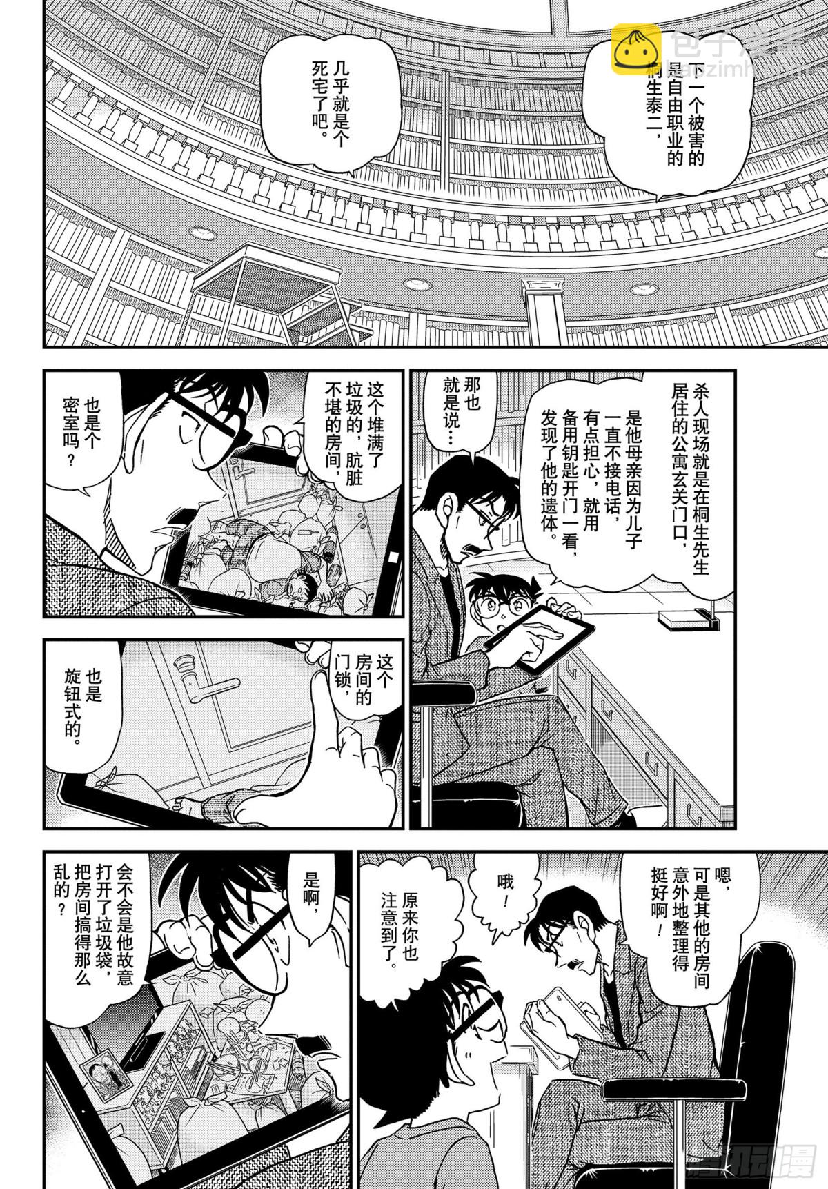 FILE.1059 推理秀的事5