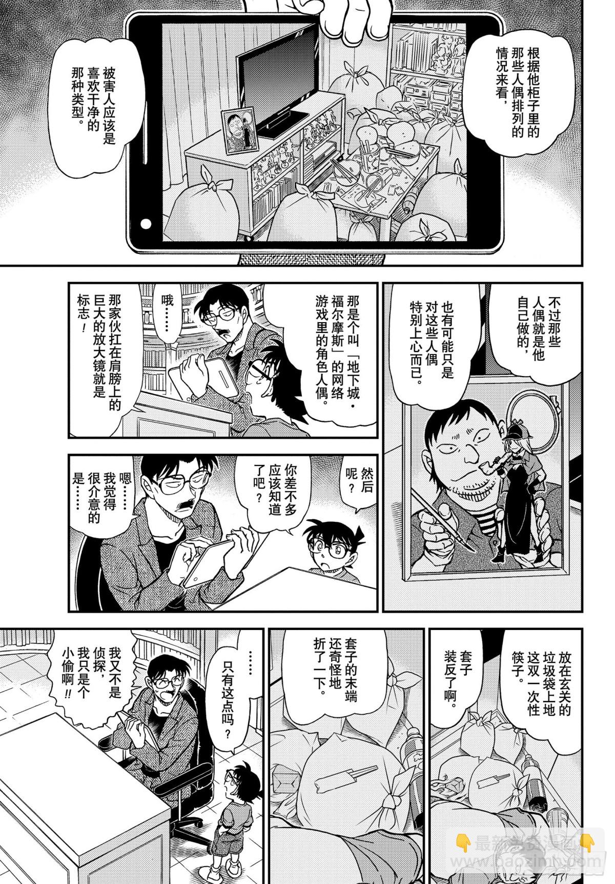 FILE.1059 推理秀的事6