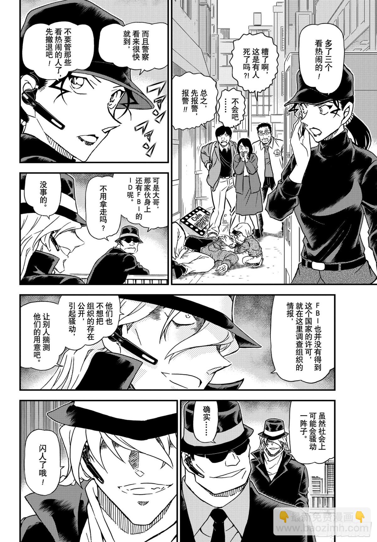 FILE.1061 染血的ID9
