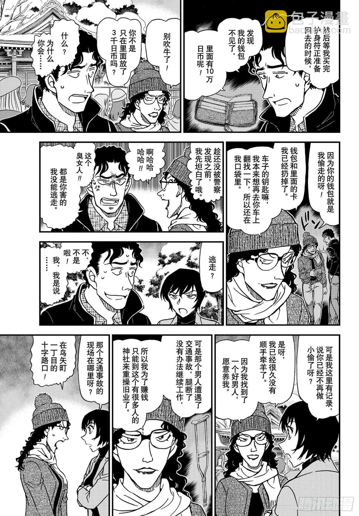 FILE.1068 搜捕通缉犯10