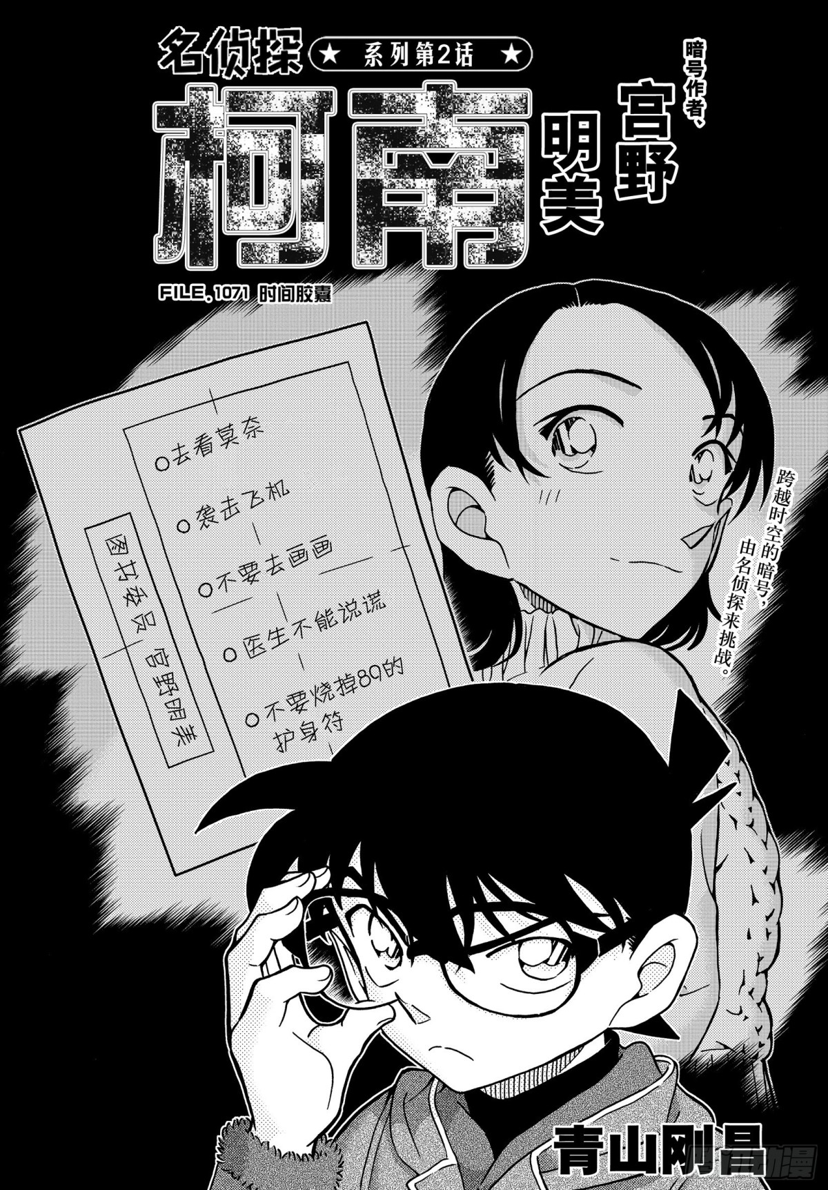 FILE.1071 时间胶囊0