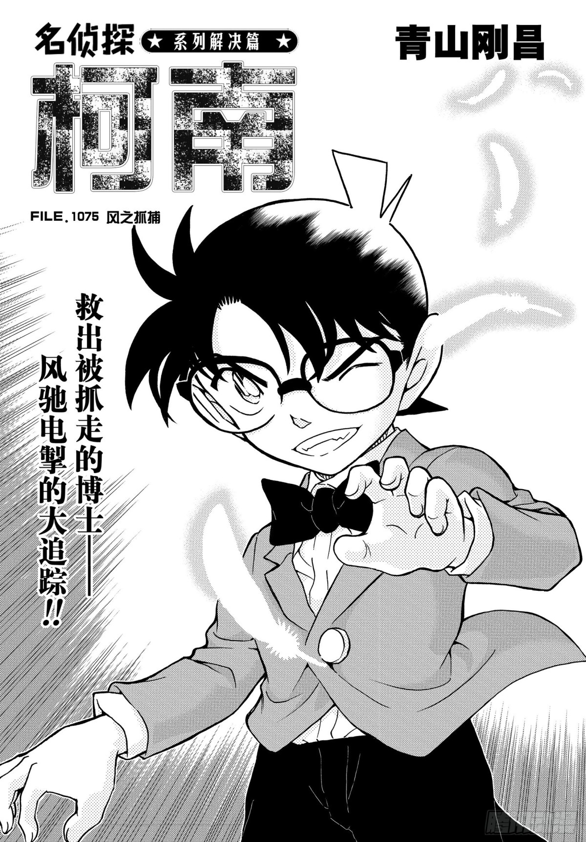 FILE.1075 风之抓捕0