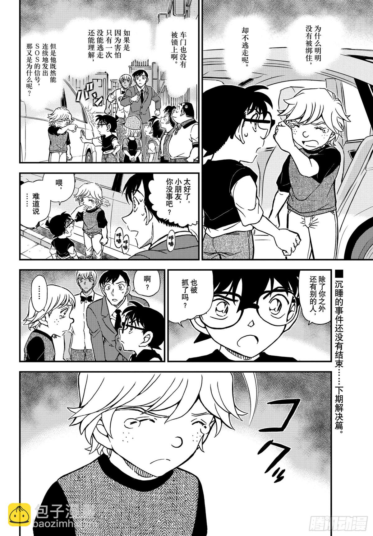 FILE.1080 沉睡的事件15