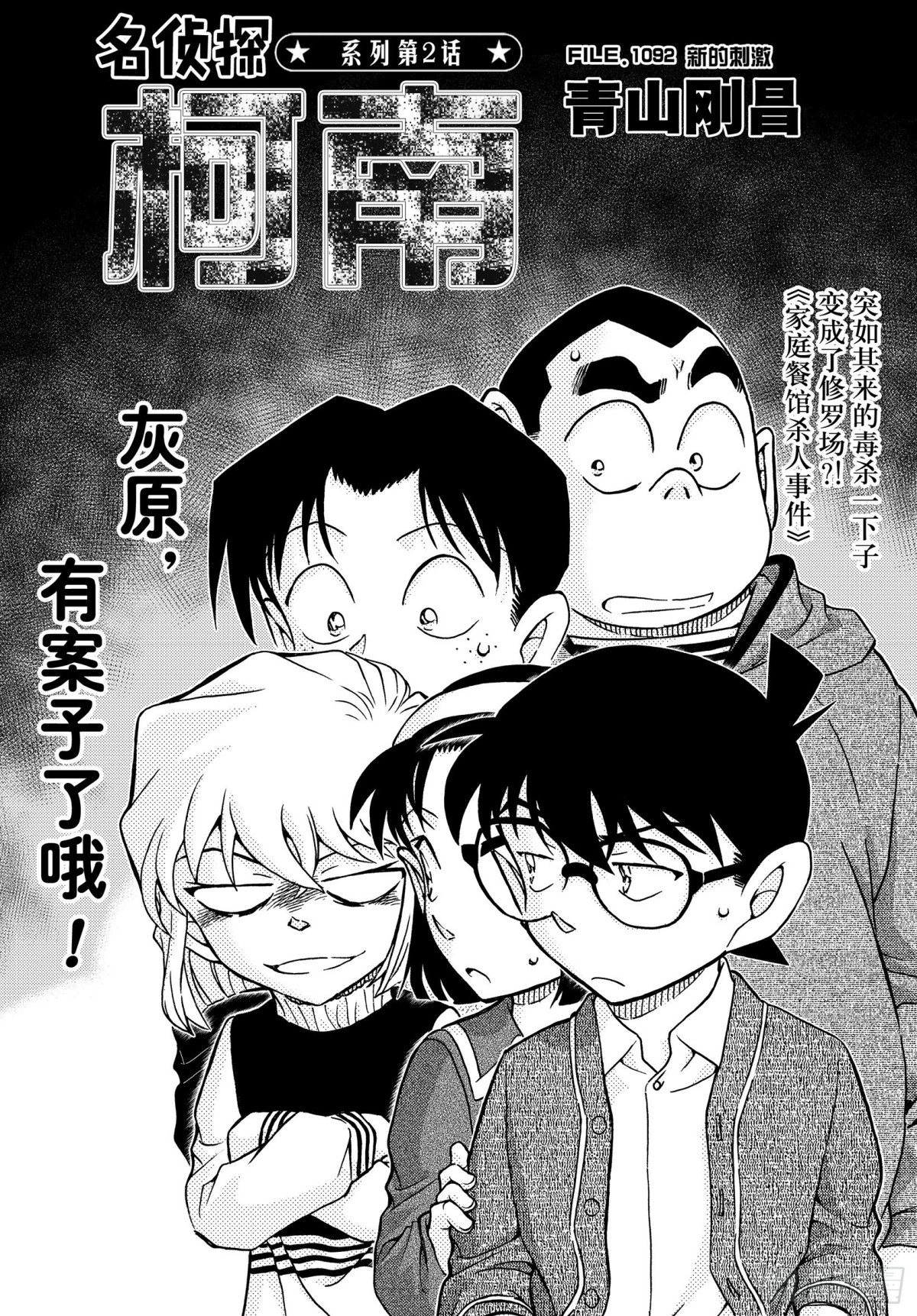 FILE.1092 新的刺激0
