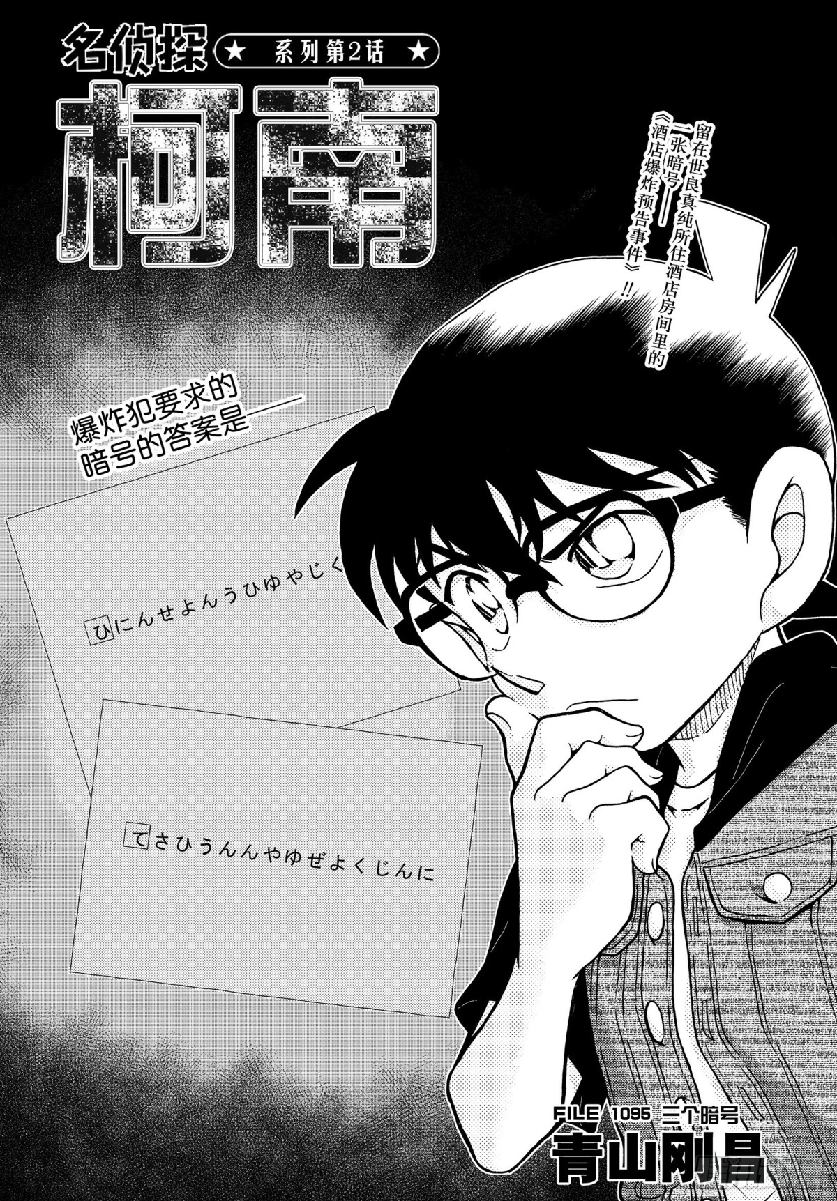 FILE.1095  三个暗号0