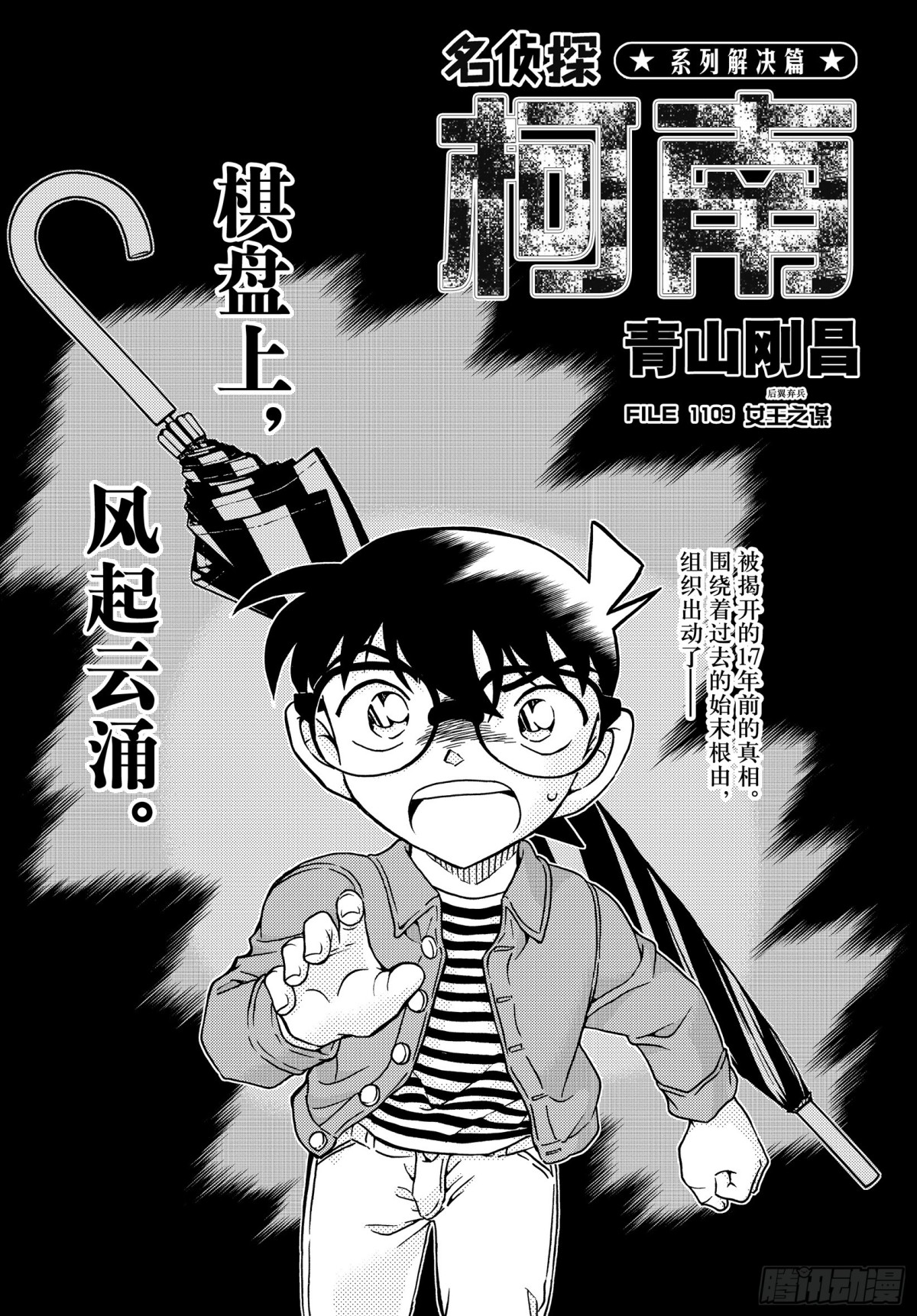 FILE.1109 女王之谋0