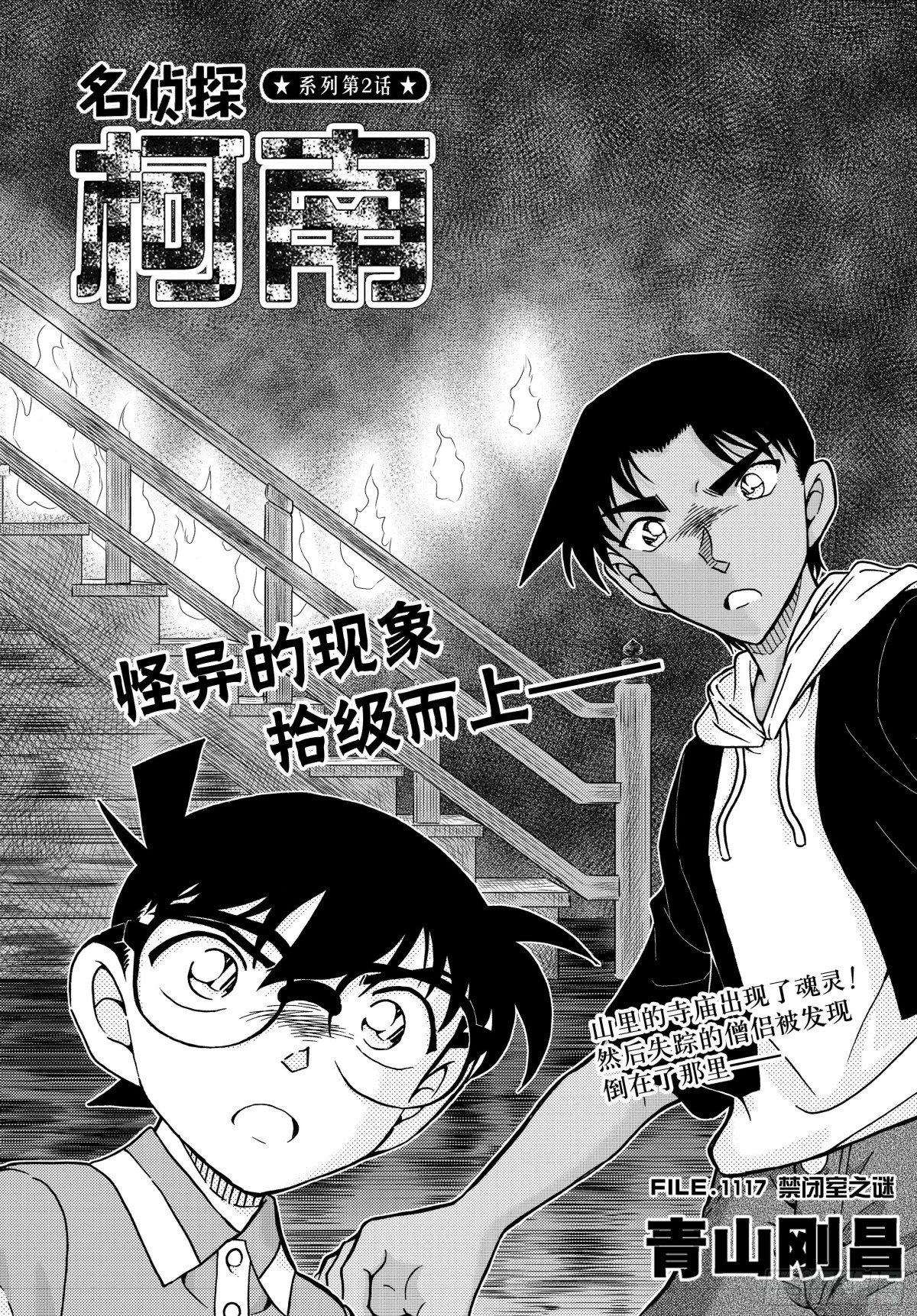 FILE.1117 禁闭室之谜0