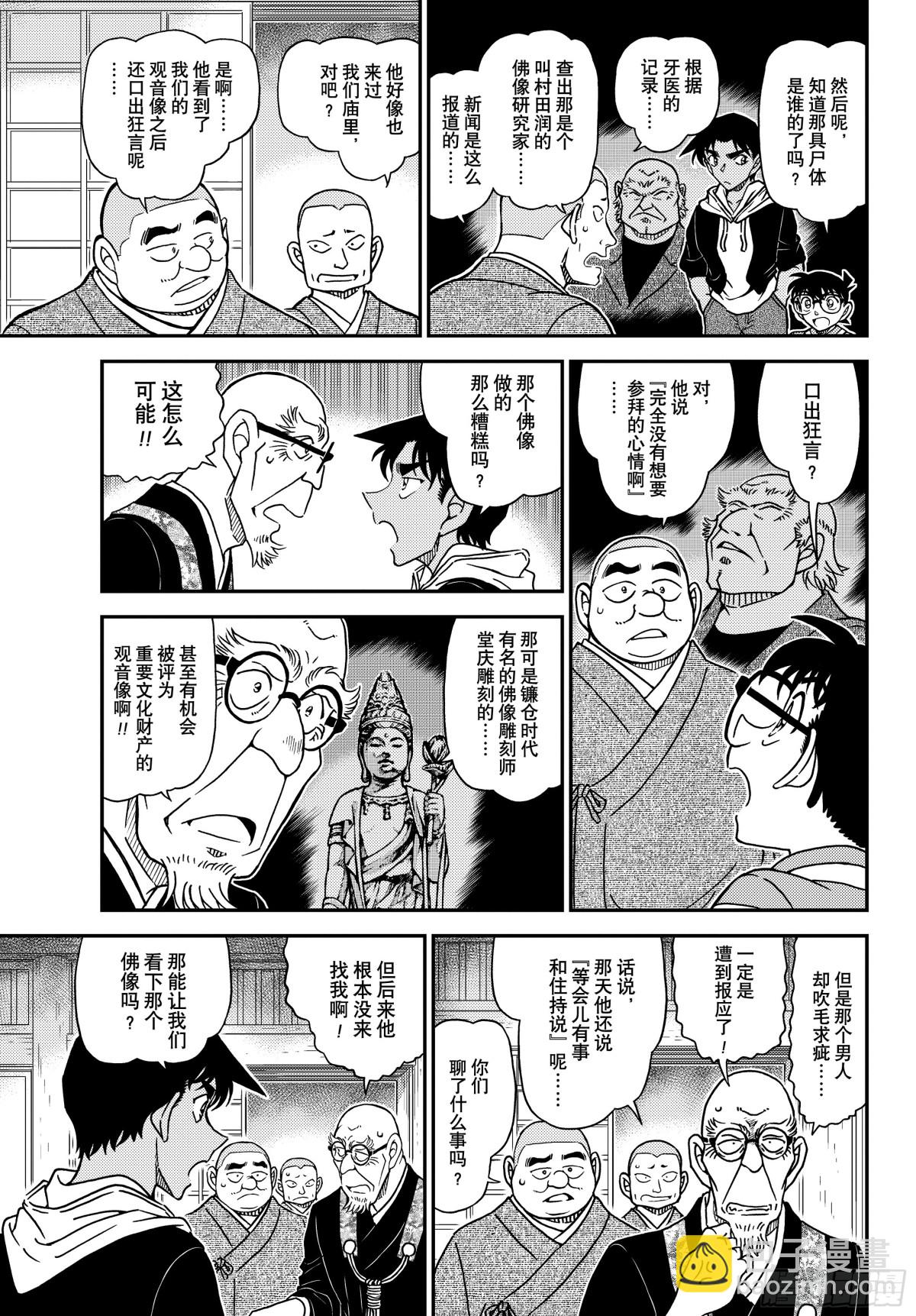 FILE.1117 禁闭室之谜8