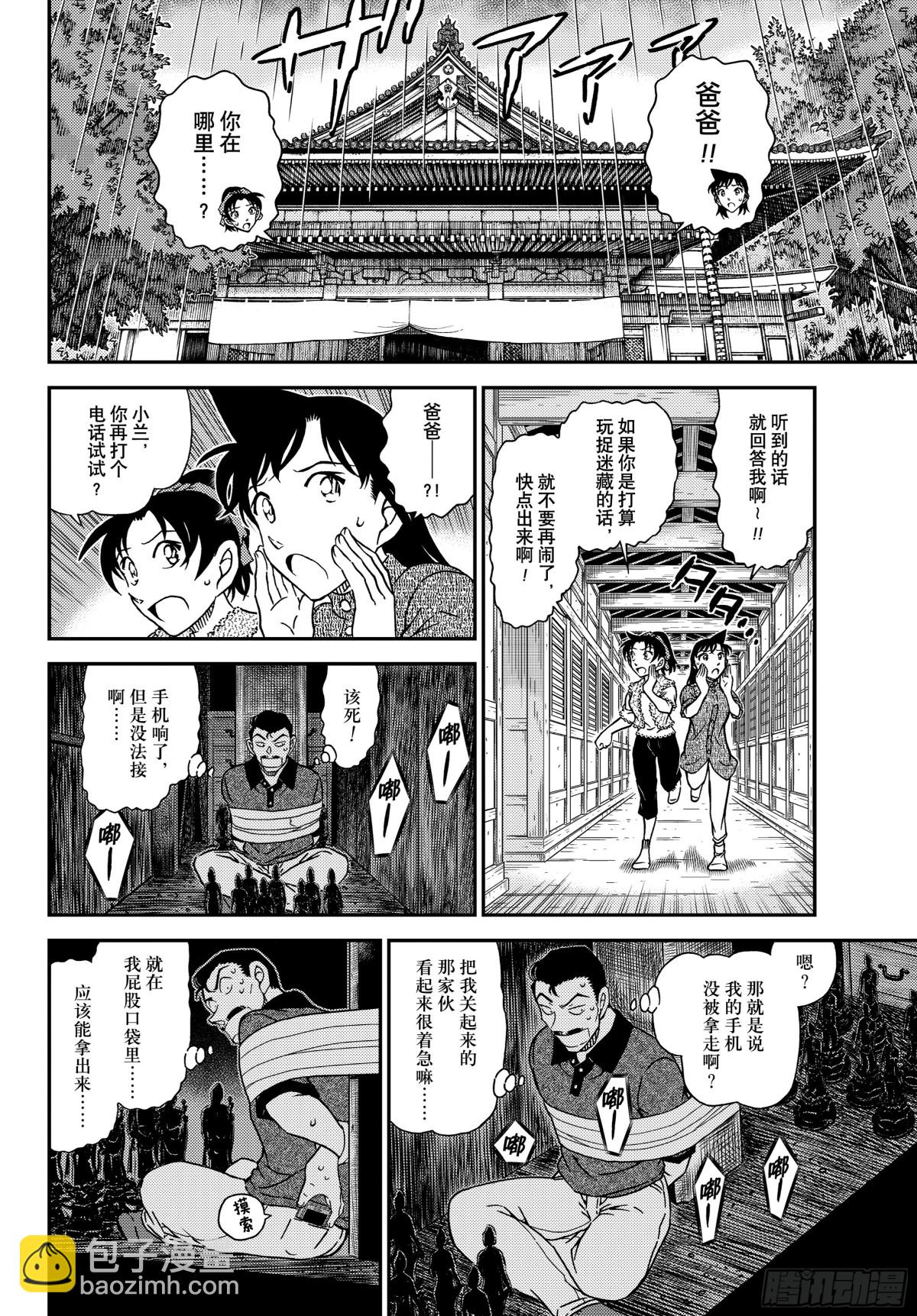 FILE.1117 禁闭室之谜9