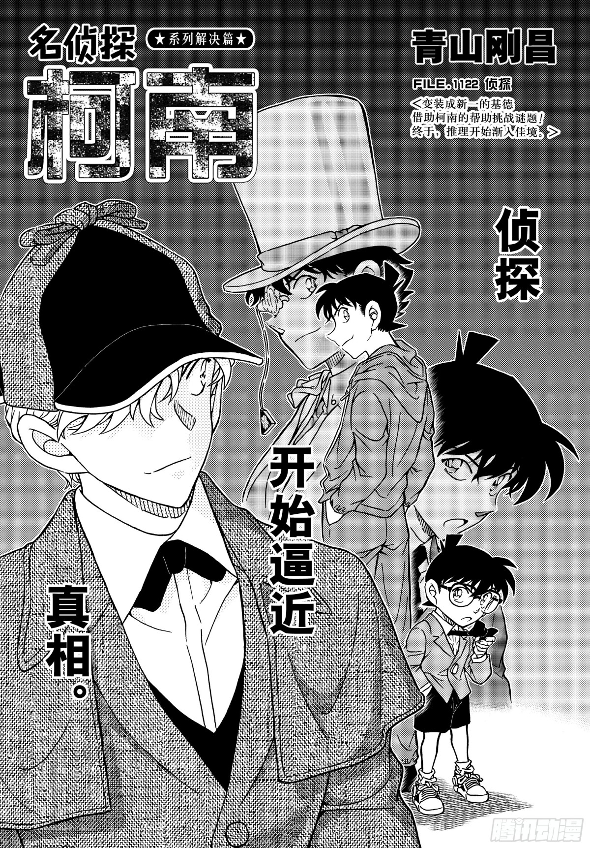 FILE.1122 侦探0