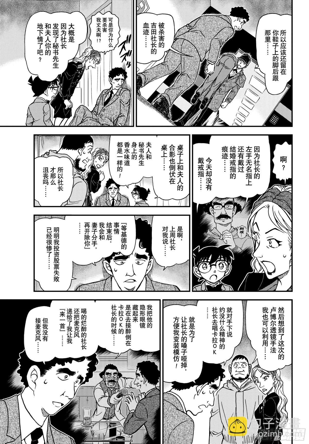 FILE.1122 侦探10