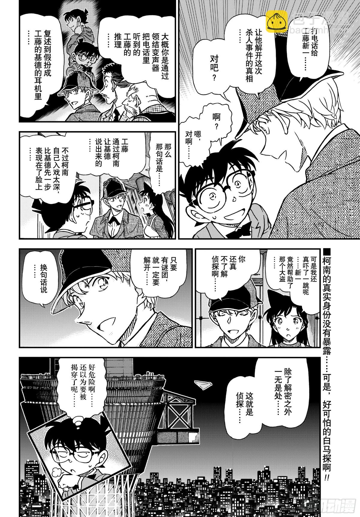 FILE.1122 侦探15