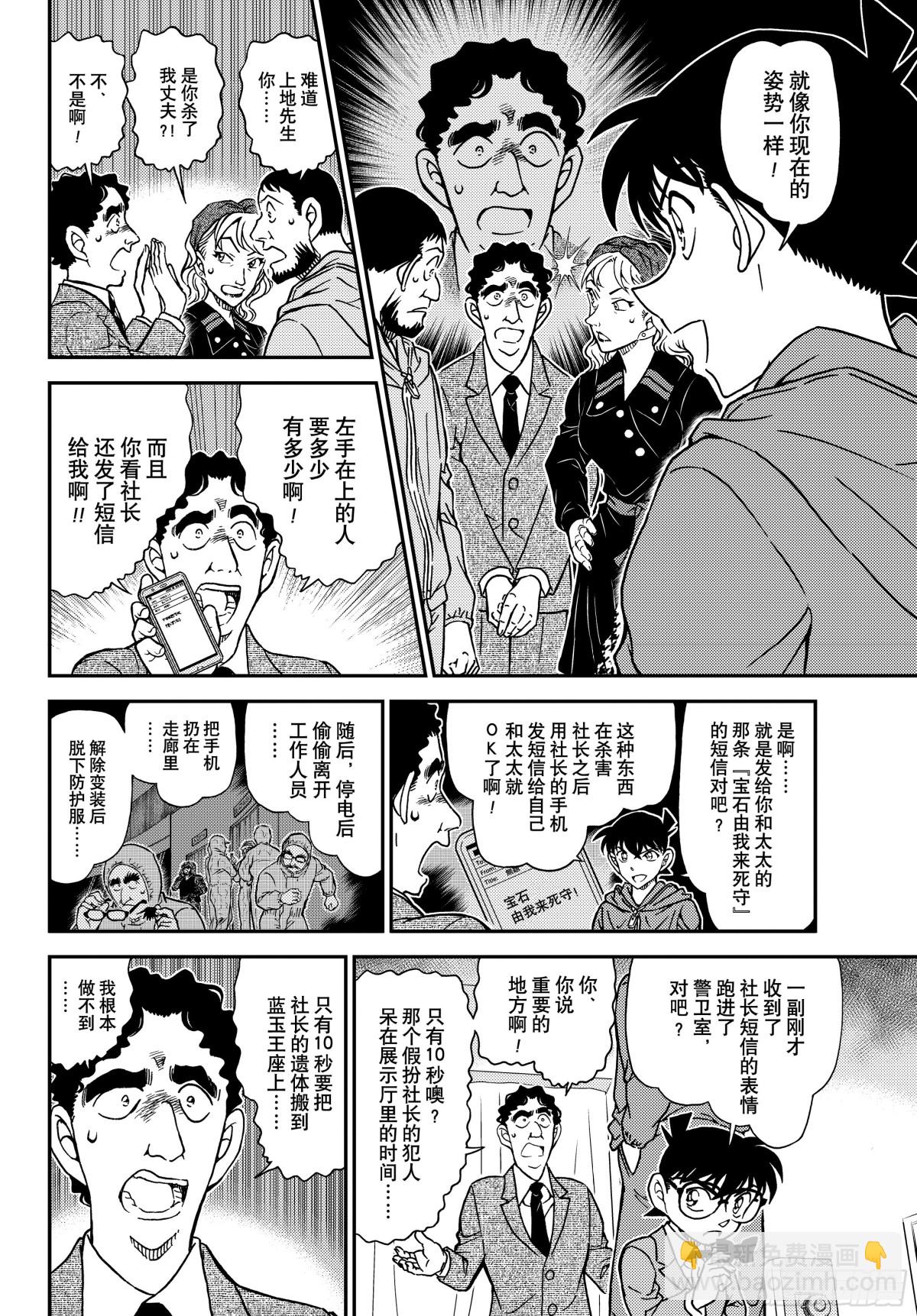 FILE.1122 侦探7