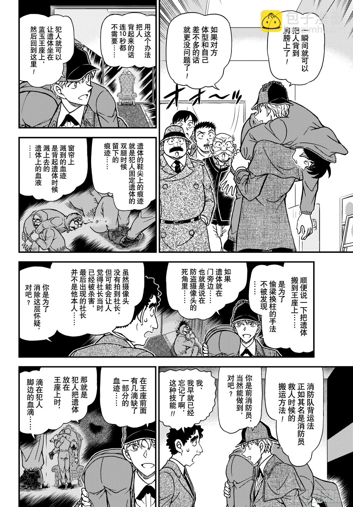 FILE.1122 侦探9