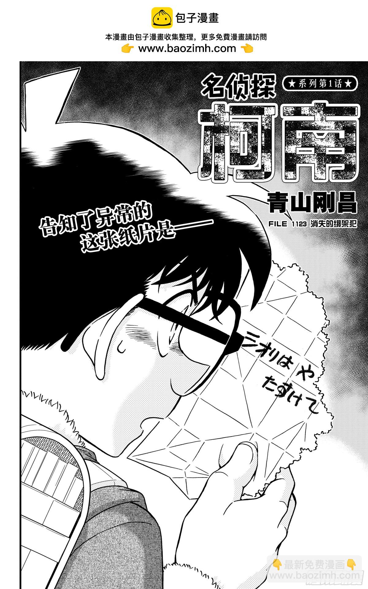 FILE.1123消失的绑架犯1