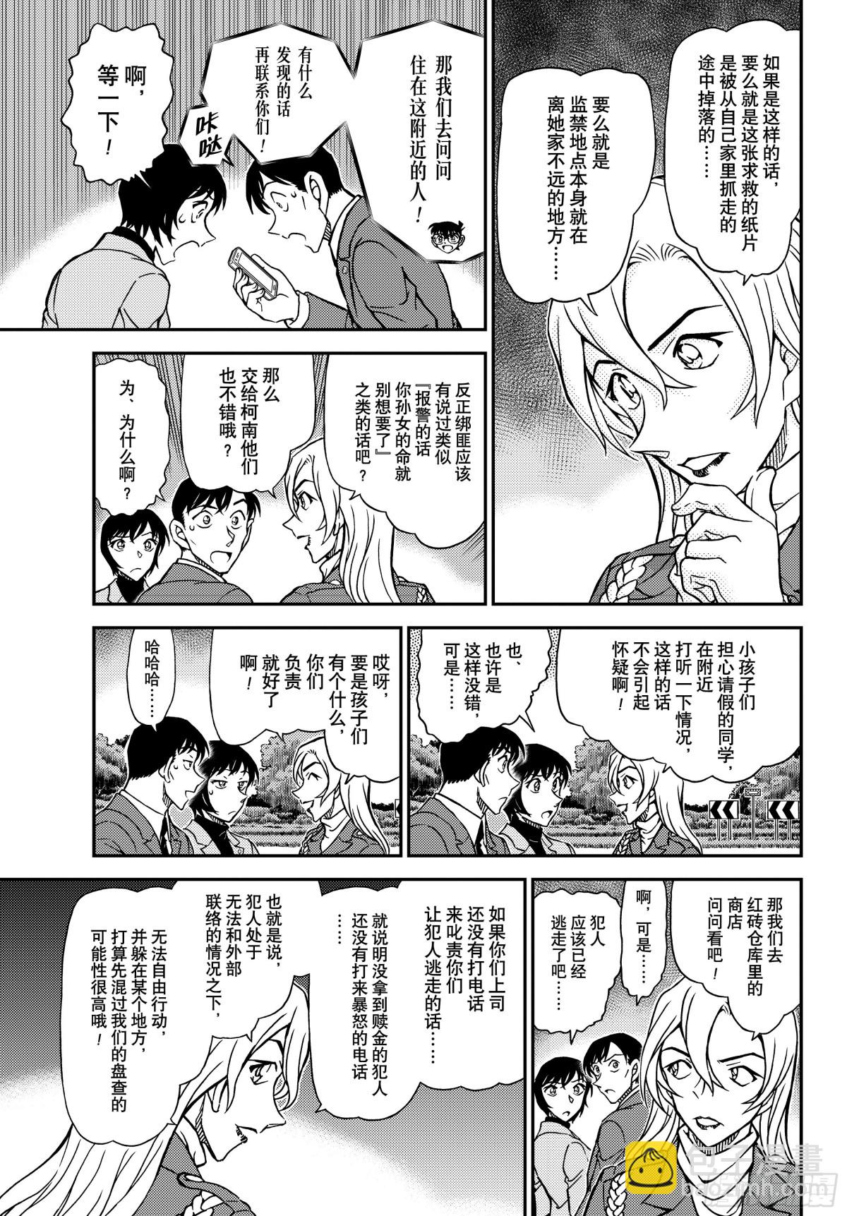 FILE.1123消失的绑架犯10
