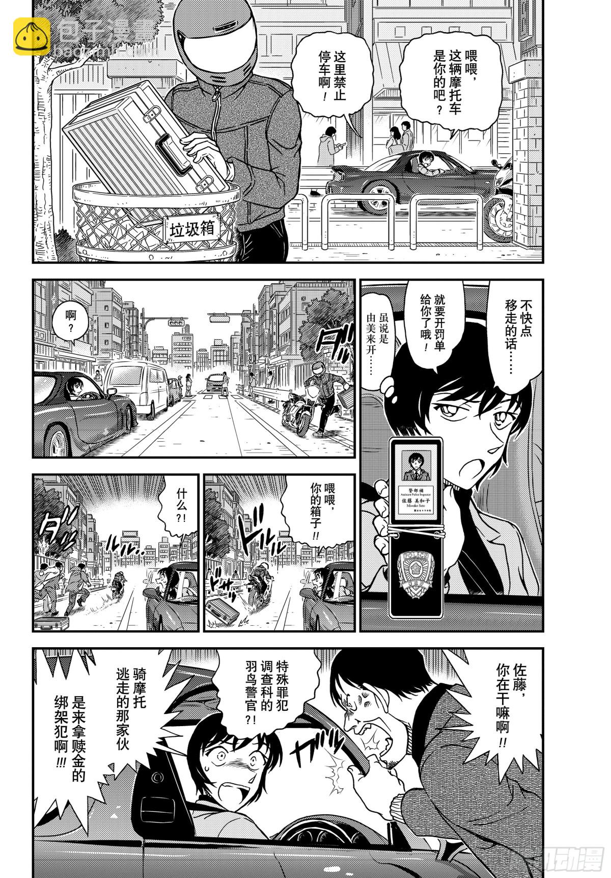 FILE.1123消失的绑架犯3