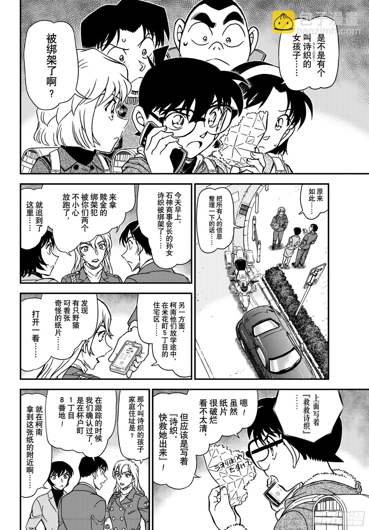 FILE.1123消失的绑架犯9