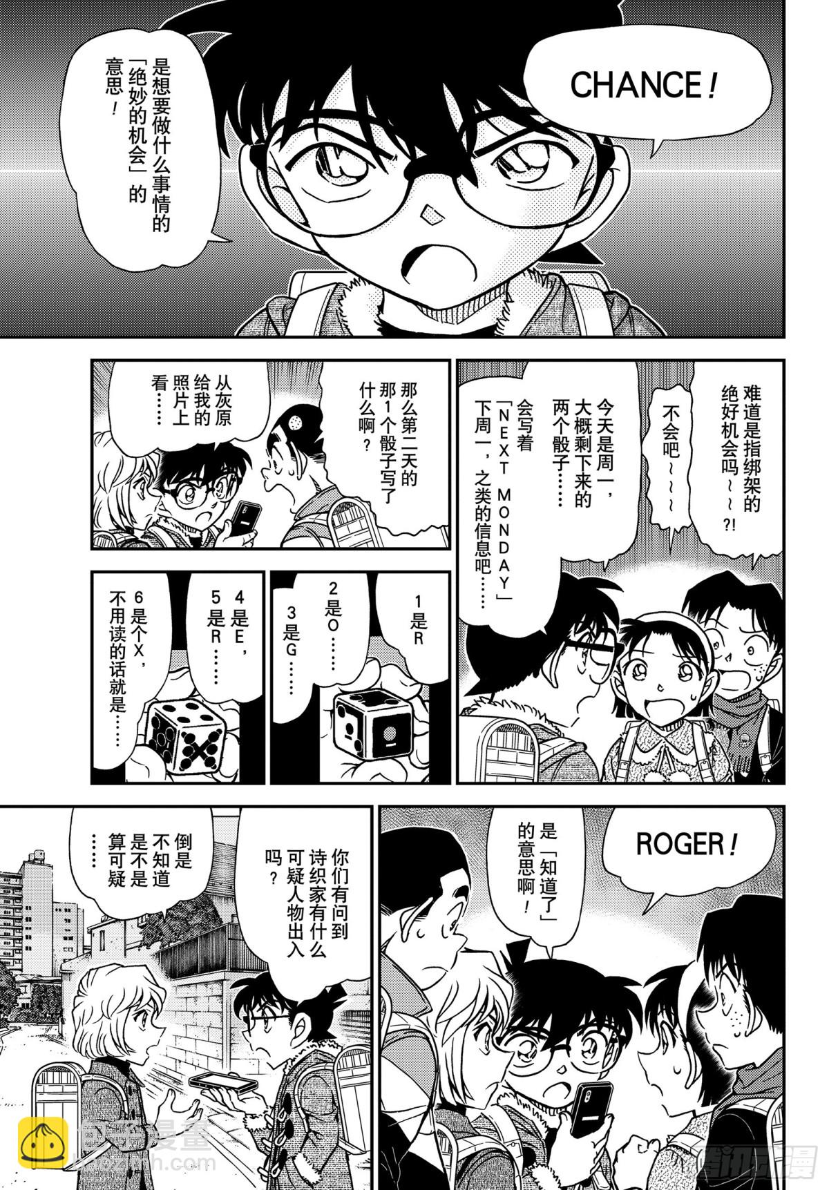 FILE.1124 奇妙的骰子10