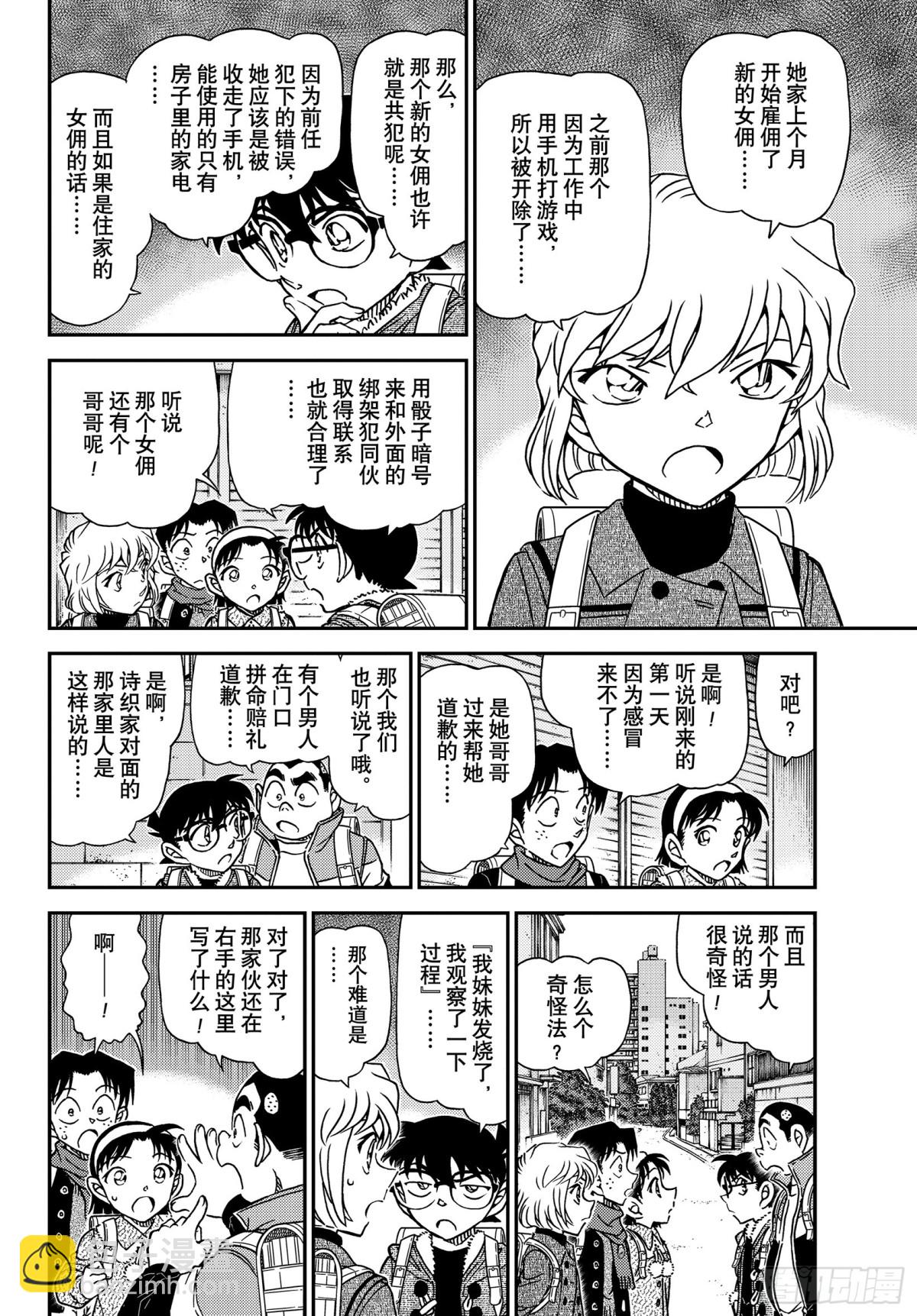 FILE.1124 奇妙的骰子11