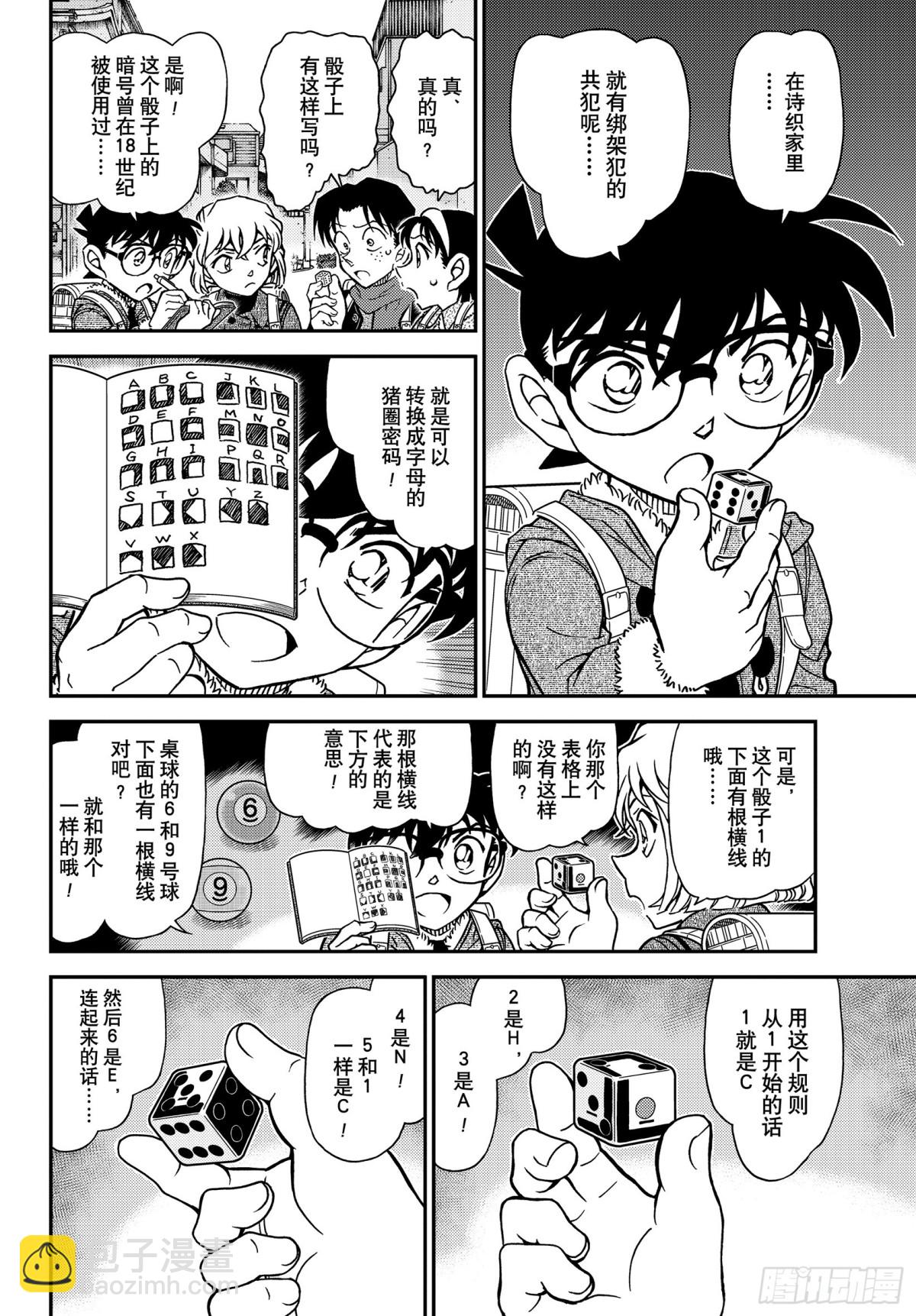 FILE.1124 奇妙的骰子9