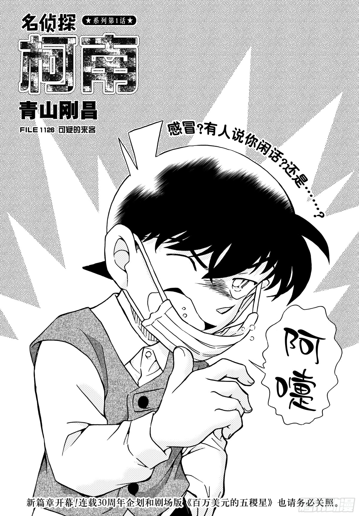 FILE.1126 可疑的来客0